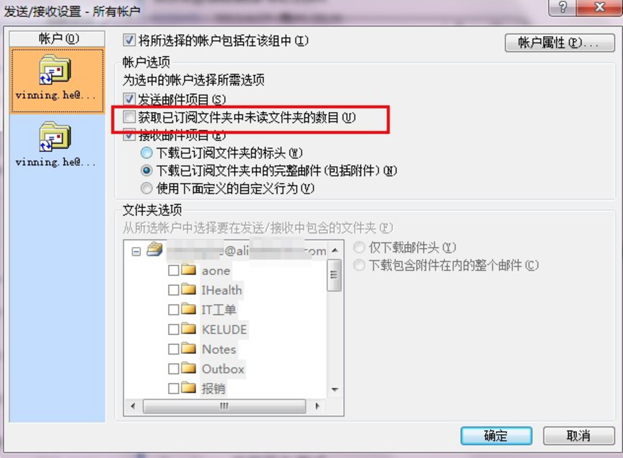 阿里“同步已订阅文件夹”或者”同步RSS“时间(图2)