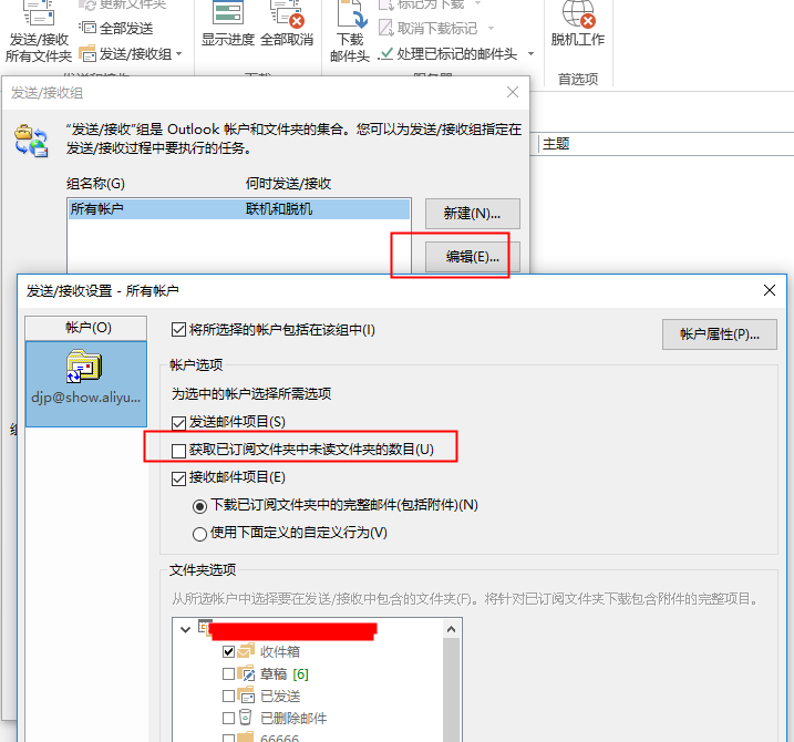 阿里“同步已订阅文件夹”或者”同步RSS“时间(图6)
