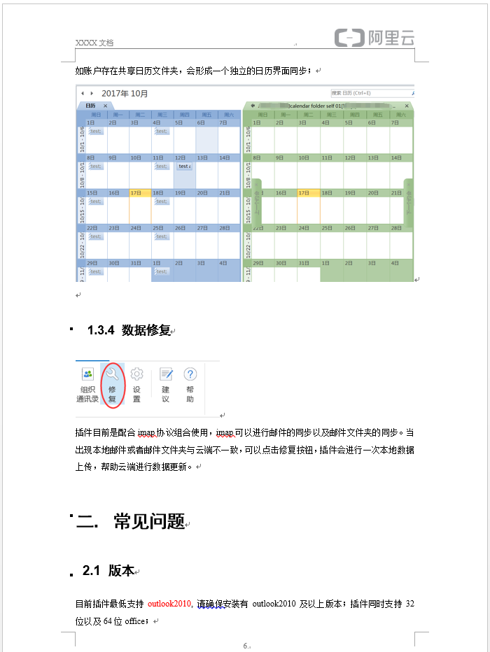 阿里Outlook插件指引(图6)