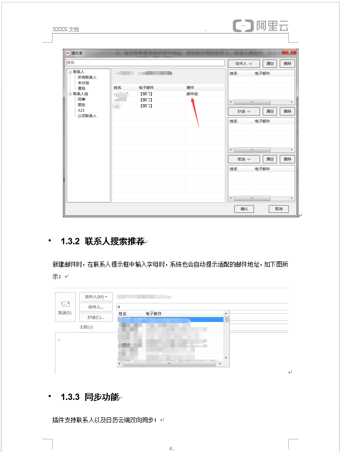 阿里Outlook插件指引(图4)