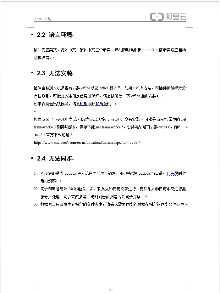 阿里Outlook插件指引(图7)