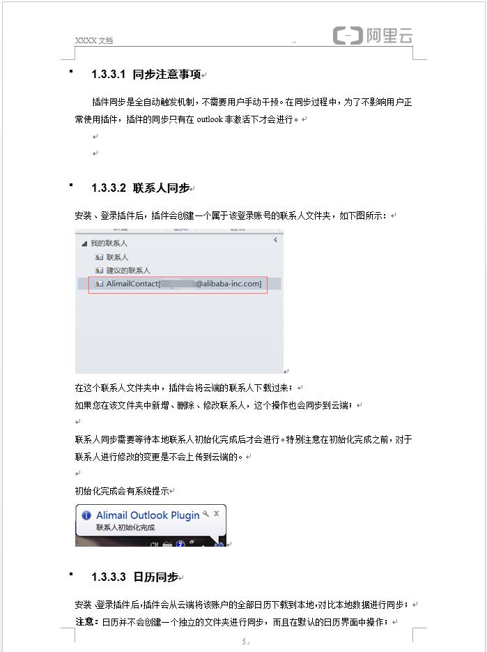 阿里Outlook插件指引(图5)
