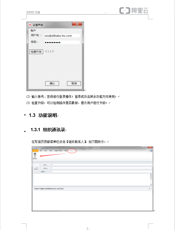 阿里Outlook插件指引(图2)