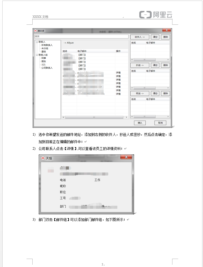阿里Outlook插件指引(图3)