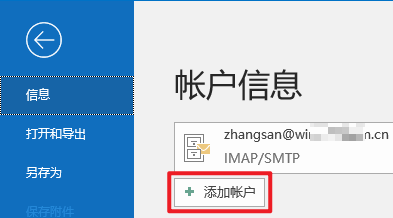 企业阿里邮箱在Outlook office 2019 上POP3/IMAP的设置方(图9)