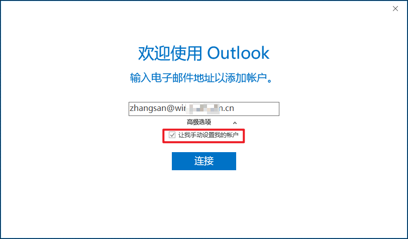 企业阿里邮箱在Outlook office 2019 上POP3/IMAP的设置方(图3)