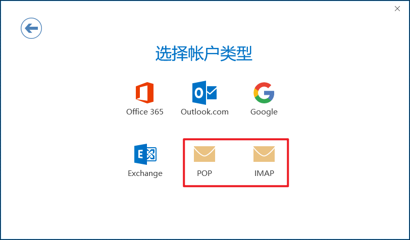 企业阿里邮箱在Outlook office 2019 上POP3/IMAP的设置方(图4)