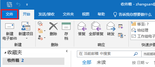 企业阿里邮箱在Outlook office 2019 上POP3/IMAP的设置方(图8)