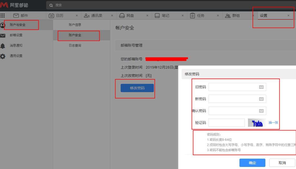 如何修改阿里邮箱密码？(图1)