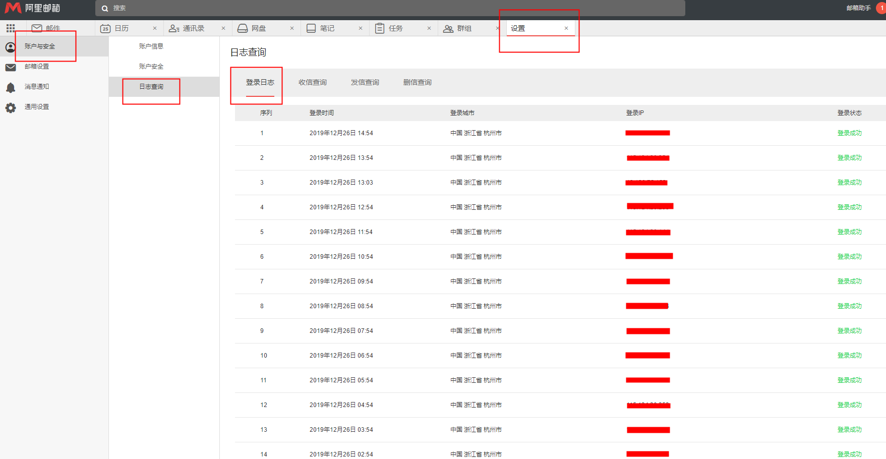 阿里如何查看近期登录日志？(图1)