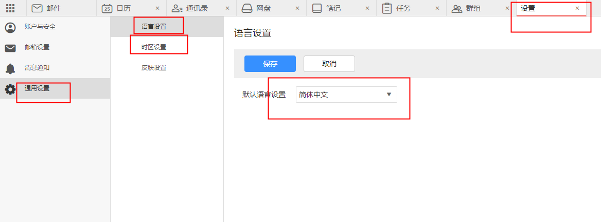 阿里邮箱如何设置语言时区？(图1)