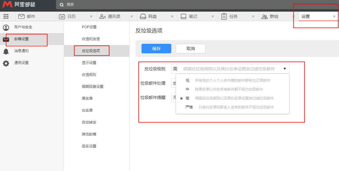 阿里如何添加黑白名单和调整反垃圾级别？(图3)
