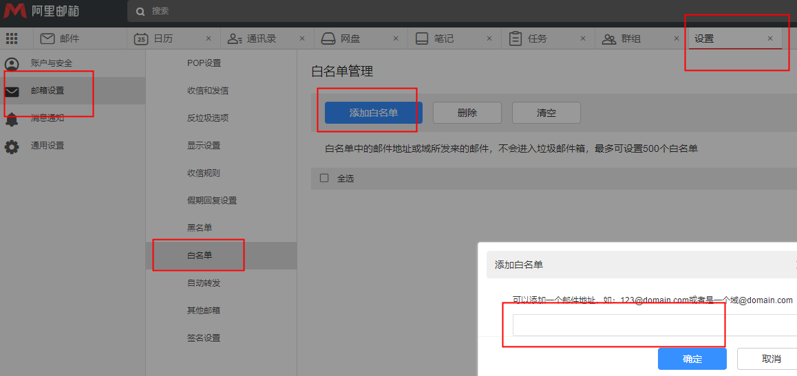 阿里如何添加黑白名单和调整反垃圾级别？(图2)