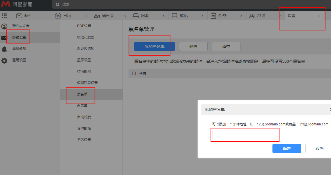 阿里如何添加黑白名单和调整反垃圾级别？(图1)