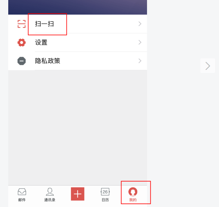 阿里如何使用扫码登录网页版邮箱（webmail）(图4)