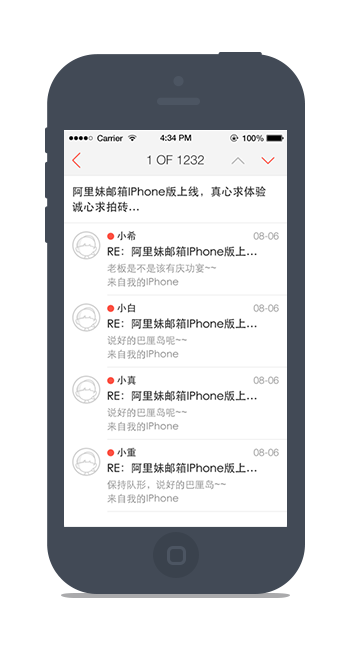 阿里企业邮箱APP