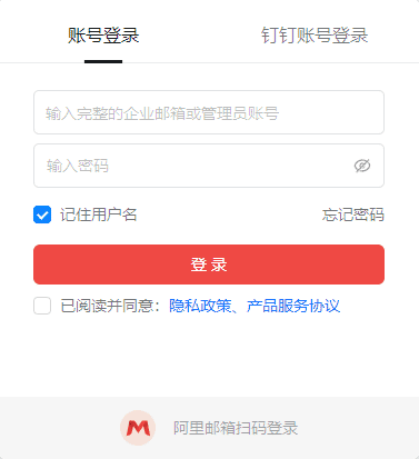 阿里企业邮箱登录入口