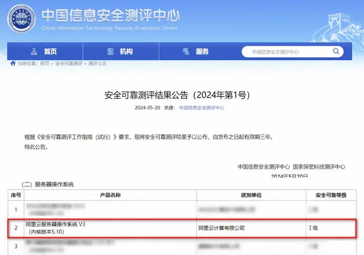 信息安全测评中心