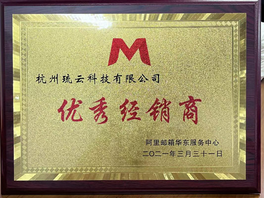 阿里邮箱授权代理商