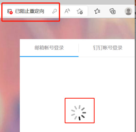 阿里邮箱无法登录怎么办？一直转圈圈(附解决方案)