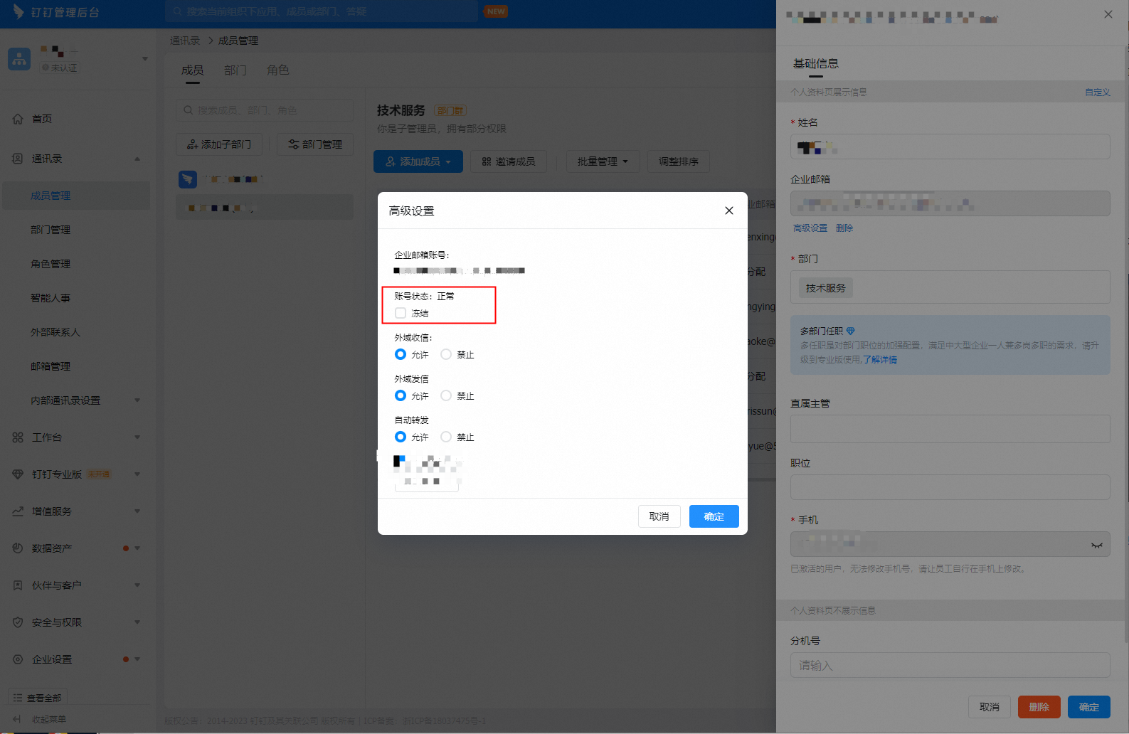 邮箱状态