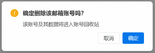 什么是公共邮箱，如何新建及删除?(图9)