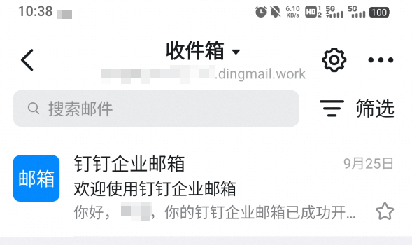 如何登录钉钉企业邮箱？(图4)