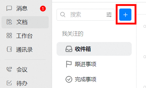 钉钉企业邮箱设置邮件阅读回执的方法(图1)