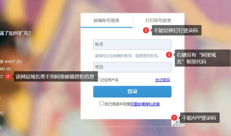 假冒阿里邮箱登录入口