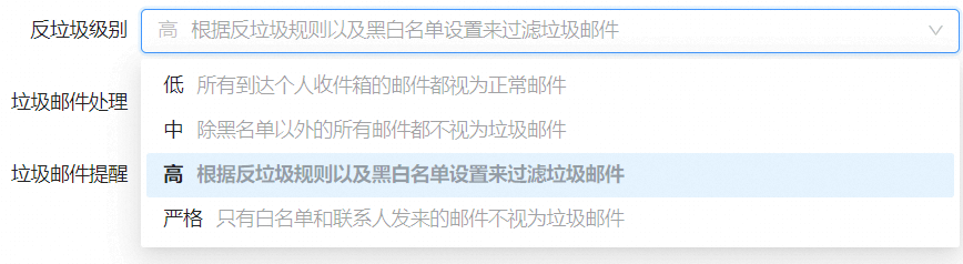 反垃圾选项1