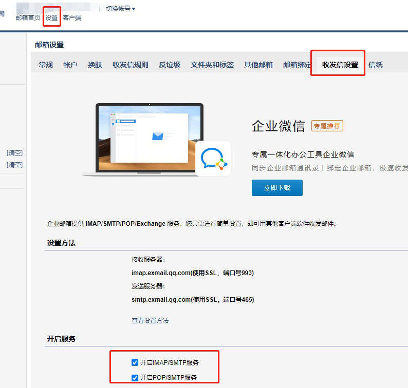 腾讯邮箱迁移到阿里邮箱七大步骤【图文教程】
