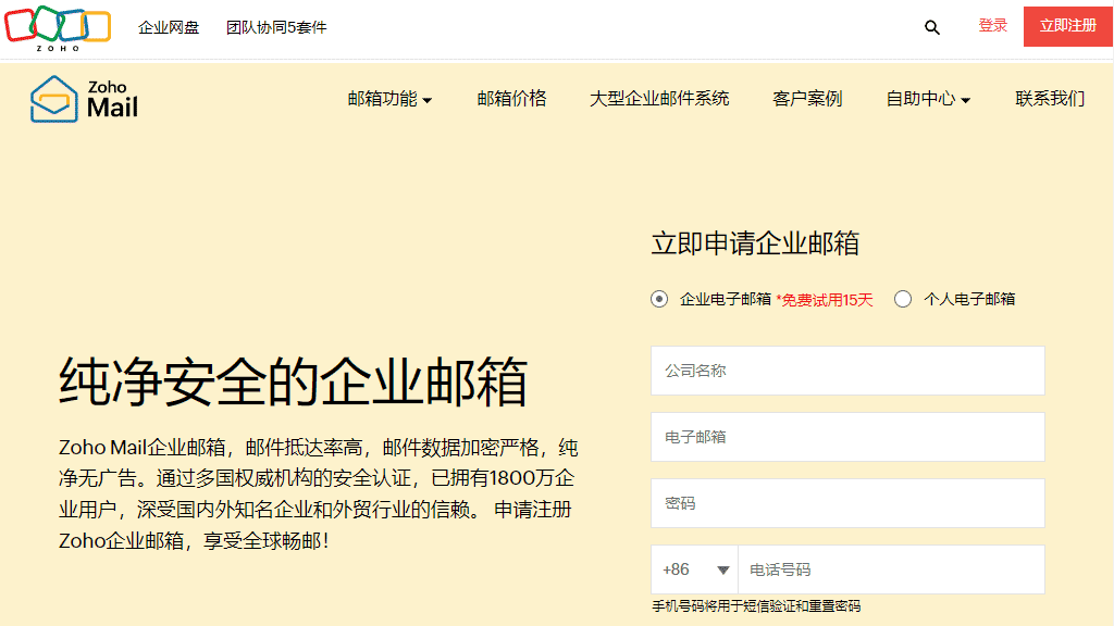 zoho企业邮箱注册.png