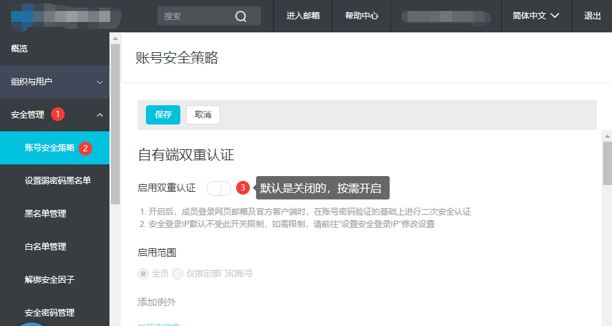 双重认证开启步骤.png