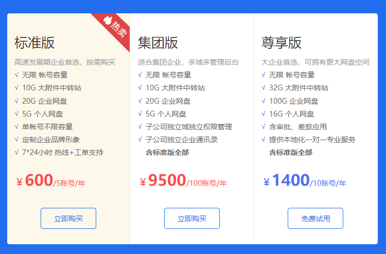 2025年钉钉企业邮箱收费标准一览，价格&功能解析