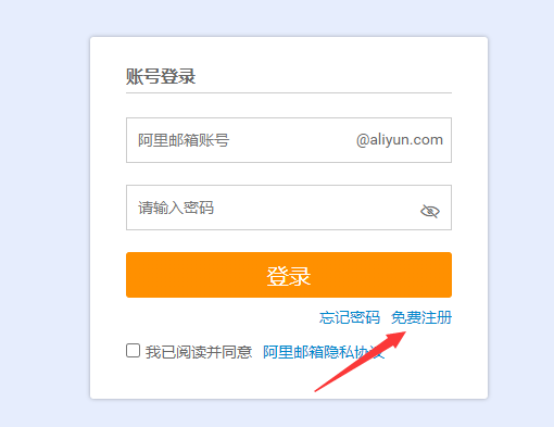 阿里邮箱个人版注册.png