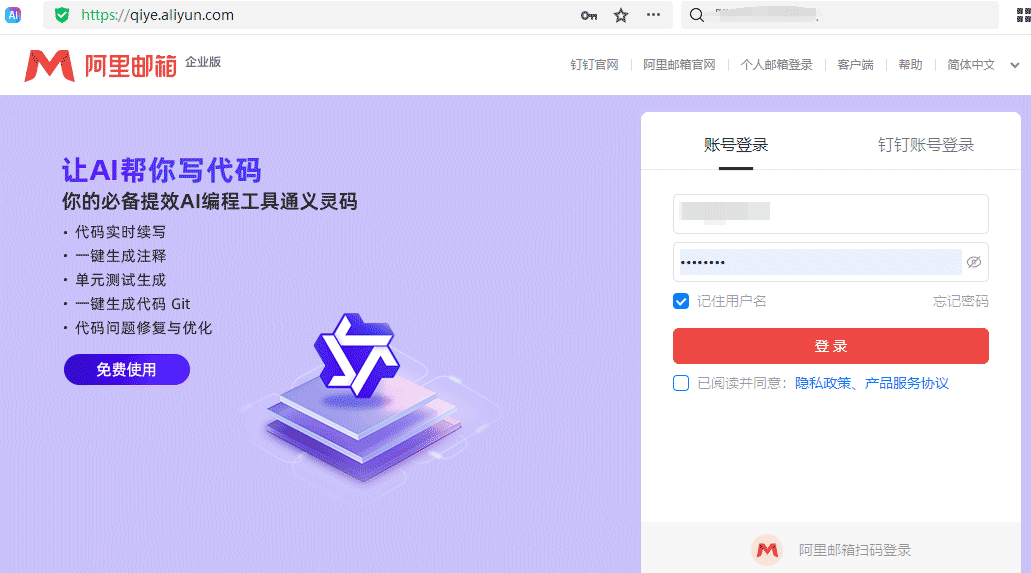 阿里邮箱企业版登录入口.png
