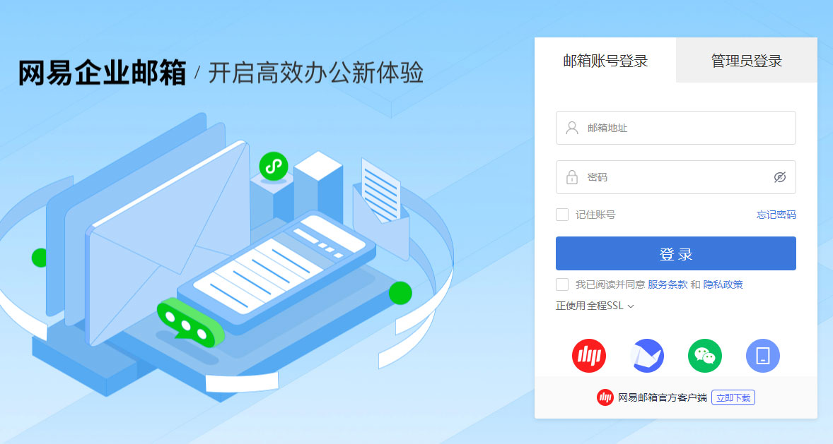 163企业邮箱.jpg