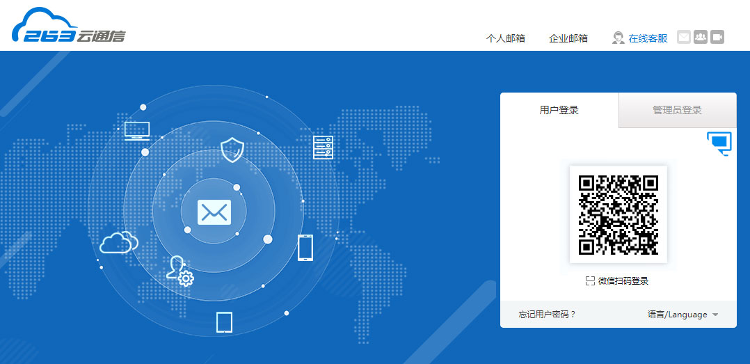263企业邮箱登录入口