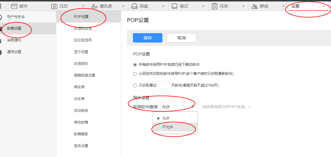为什么我的阿里邮箱以前收到的邮件都没了？(图3)