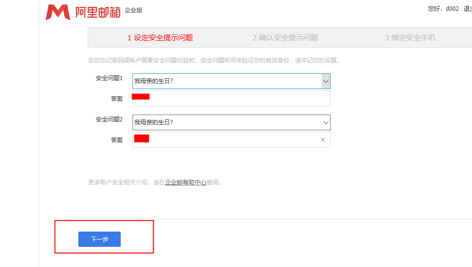 阿里如何设置账号安全问题(图1)