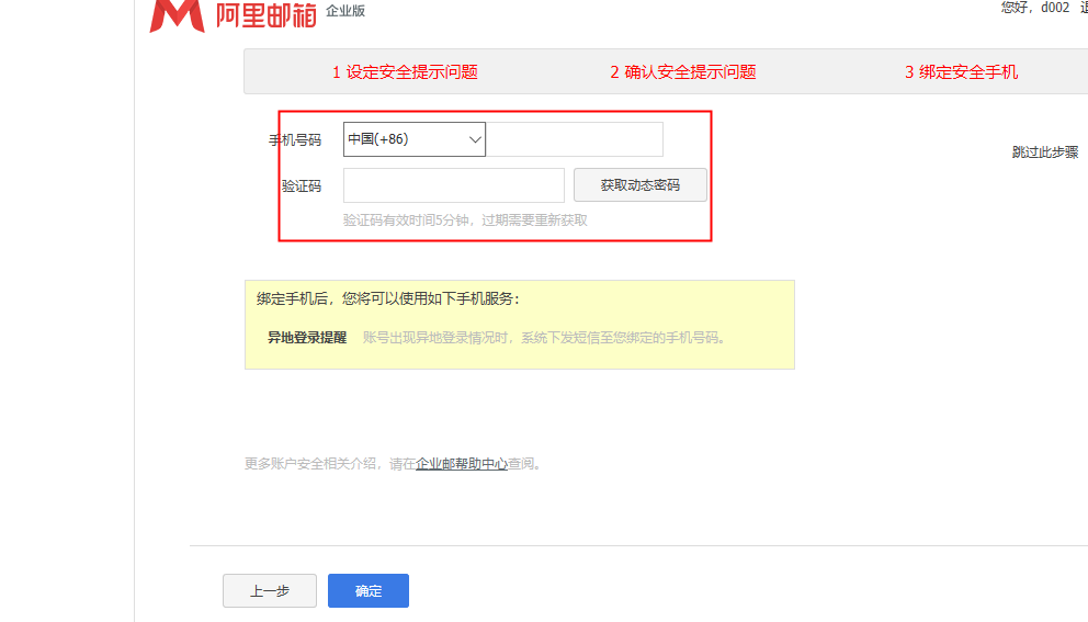 阿里如何设置账号安全问题(图2)
