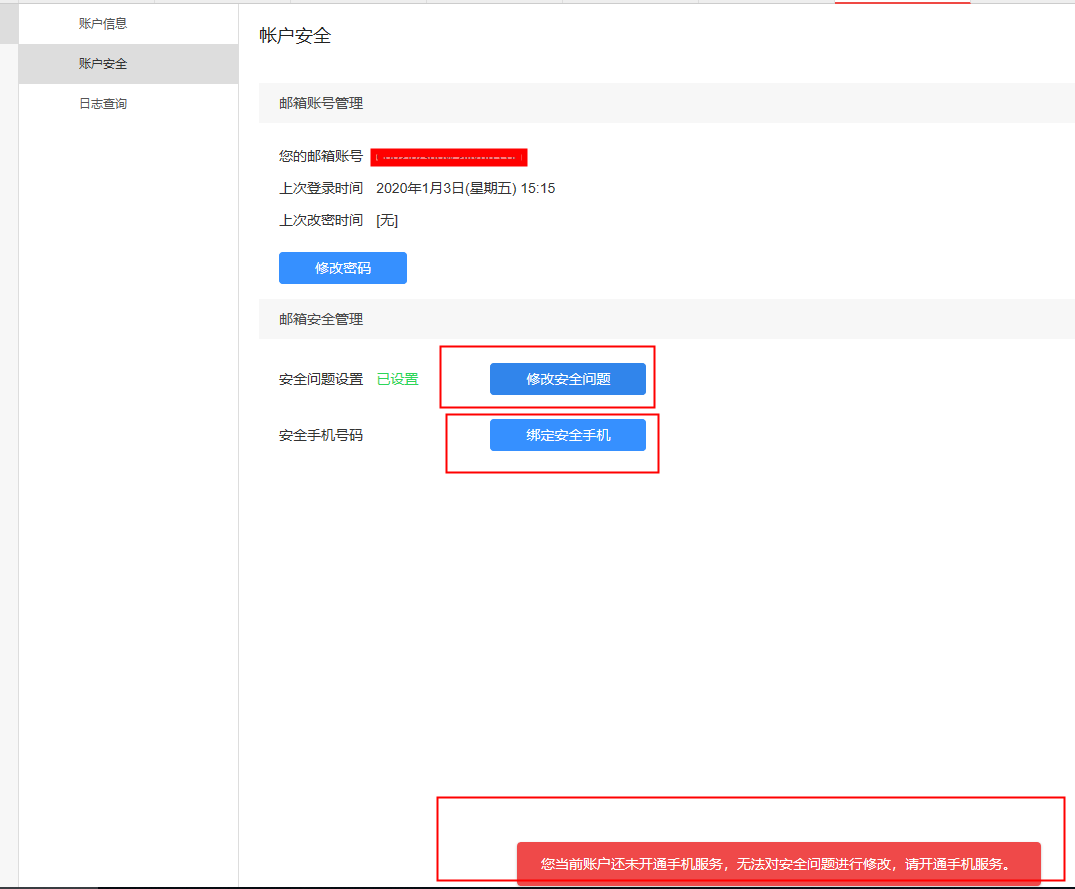 阿里如何设置账号安全问题(图3)