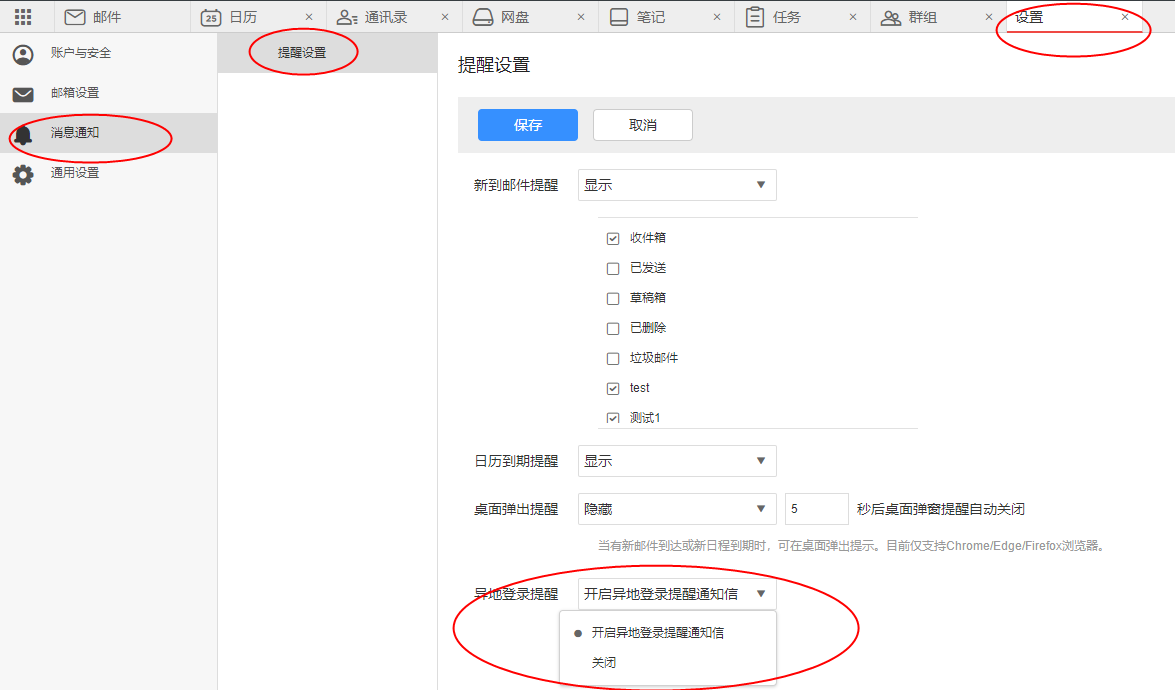 阿里邮箱异地登录提醒能设置不提醒吗？(图1)