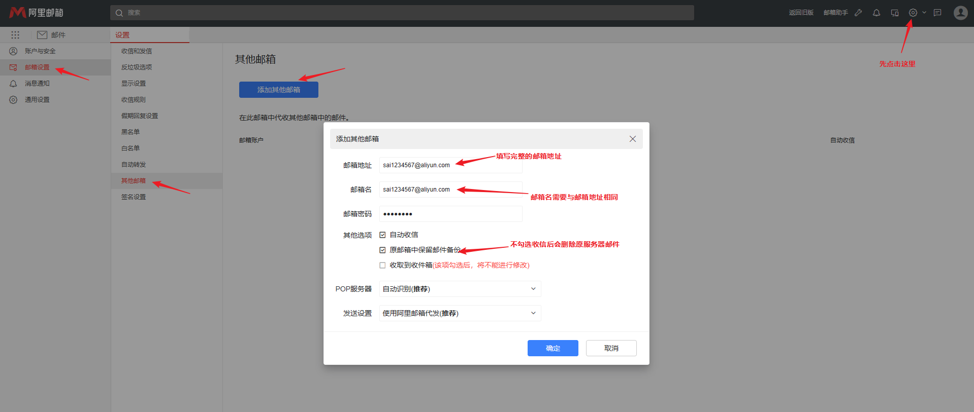 阿里如何代收其他邮箱的邮件？(图1)