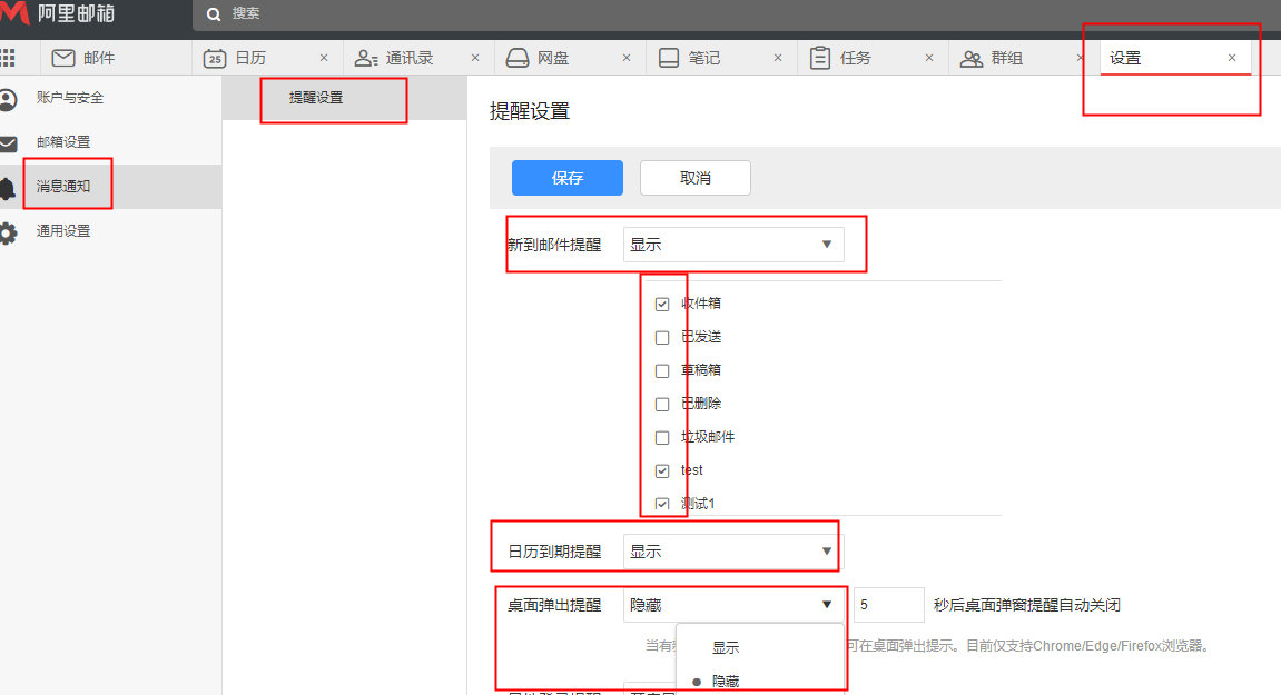 阿里邮箱如何设置提醒？(图1)