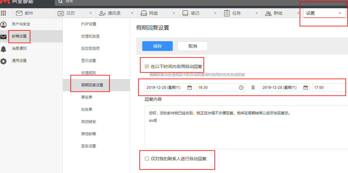 阿里邮箱如何设置假期回复？(图1)