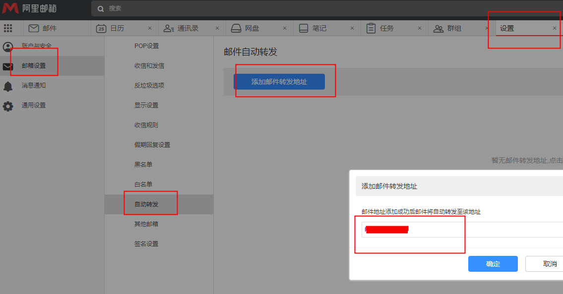 阿里如何设置自动转发？(图1)