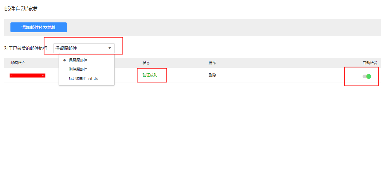 阿里如何设置自动转发？(图3)
